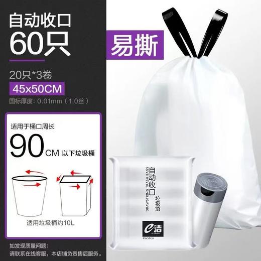 国标厚度e洁自动收口垃圾袋加厚家用黑白抽绳提手厨房宿舍卫生间 商品图2