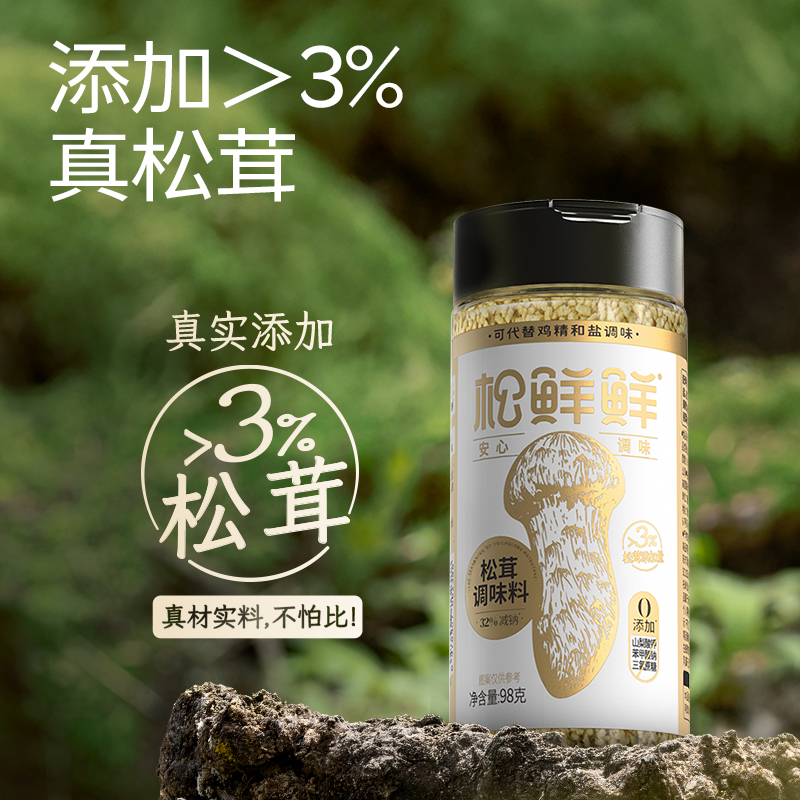 【清心湖❎️松鲜鲜】松茸调味料（3%松茸含量）&减钠松茸一品鲜（酿造酱油） 玻璃瓶装 高盐稀态发酵 0添加炒菜凉拌家用 减钠不减鲜