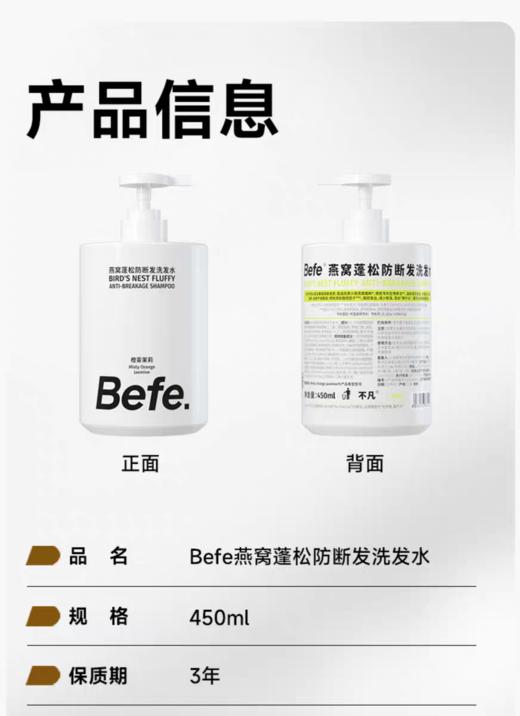 Befe蓬松修护防断控油洗发水450mL【宝库优选】 商品图11