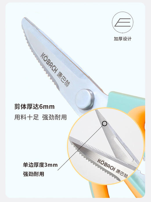 康巴赫轻厨系列厨房剪刀 商品图1