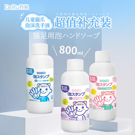 DeRU丹之荣 猫爪儿童泡沫洗手液补充装滋润护手花果香型 800ml/瓶 商品图0