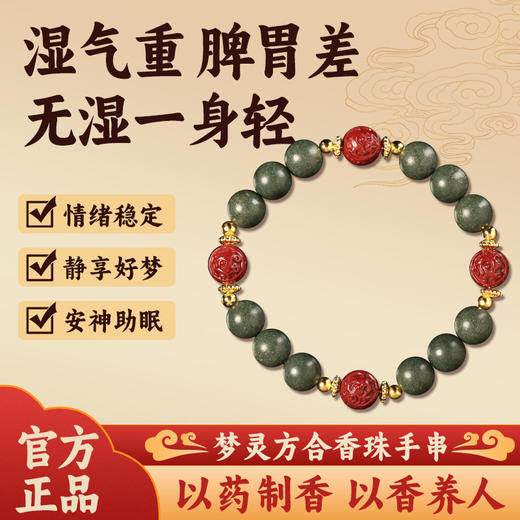 慈元阁中药手串静心入梦手串梦灵方古法合香珠草本中药男女手链 商品图0