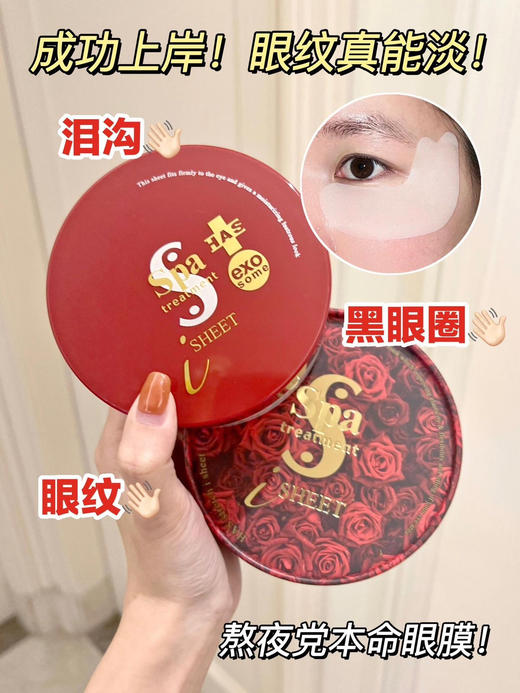 【日本本土版spatreatment红蛇毒眼膜2.0】新版蛇毒眼膜!林允推荐|日本复购率高的眼膜!三肽合一，黄金配比，调理肌肤激发深层活力有效预防眼部动态纹干纹 商品图6