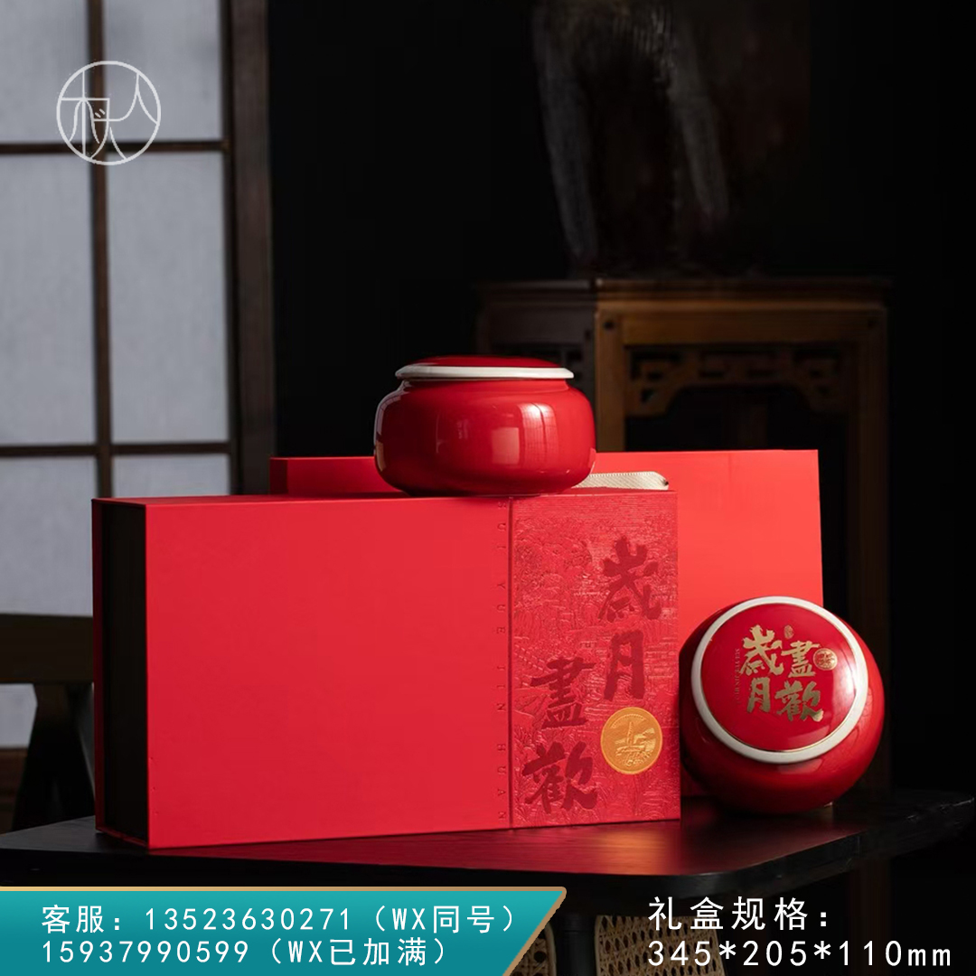 岁月尽欢【瓷罐 红色】25元一套一件12套