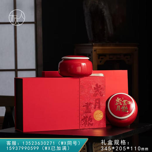 岁月尽欢【瓷罐 红色】25元一套一件12套 商品图0