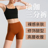 【云优选】（89元任选3件）（周六周天不发货）跃牌 “晨”系列 夏季裸感瑜伽三分裤高腰运动紧身短裤高弹孕妇健身打底裤无痕 商品缩略图1