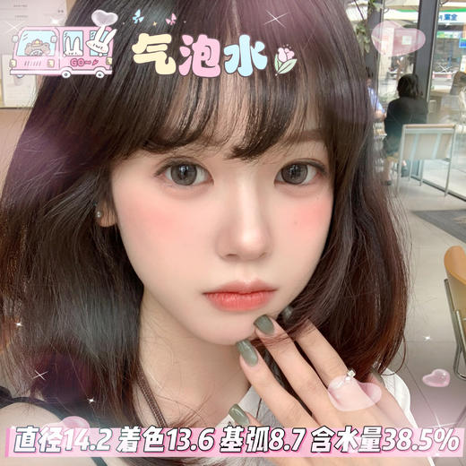 sincecon 半年抛【气泡水】14.2mm 商品图0