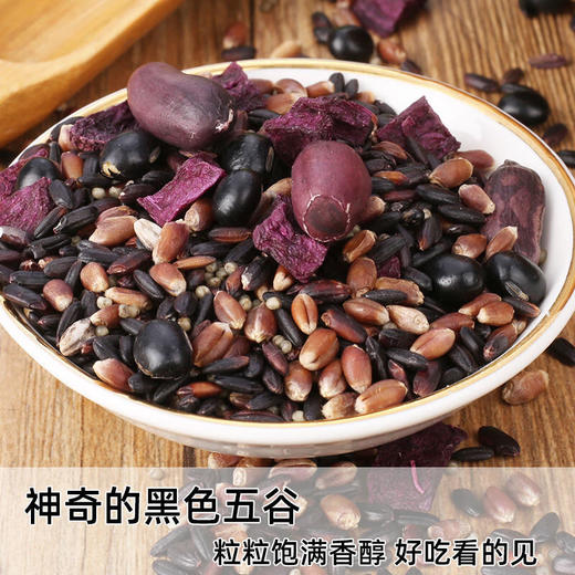 金亮子·五黑膳食粥料1kg   精选五种优质黑色食材 颗粒饱满 色泽纯正 商品图1