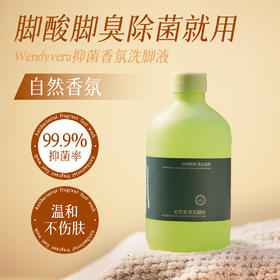 Wendy Vera植物抑菌香氛洗脚液  500ml/瓶