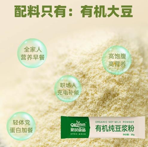 亲民食品有机纯豆浆粉240g(20g*12) 商品图4