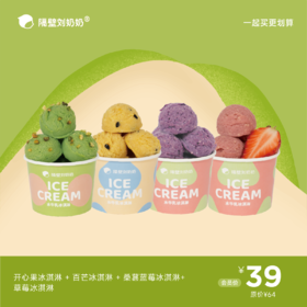 【缤纷一夏】开心果冰淇淋＋百香芒果冰淇淋＋桑葚蓝莓冰淇淋＋草莓冰淇淋