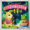 0-3岁宝宝睡前启蒙故事.四季童话 商品缩略图1