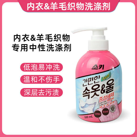 韩国进口芜琼花内衣内裤清洗剂羊毛衫白色衣袜去污洗衣液厨具多用途清洁剂 500ml/瓶 商品图2