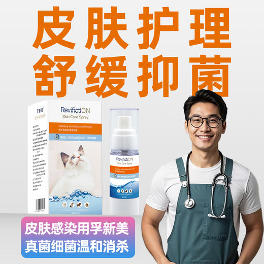 孚新美-真菌细菌皮肤抑菌喷雾液 商品图0