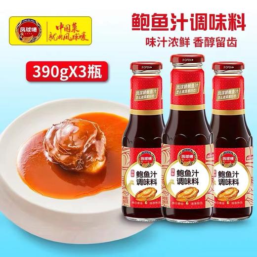 凤球唛正宗鲍鱼汁海参即食调味汁捞饭海参米饭捞面调料 商品图0