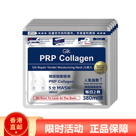 【肌肤畅饮 喝饱水！】韩国Gikprp5分钟急救面膜补水保湿21片/盒 新期效 商品图1