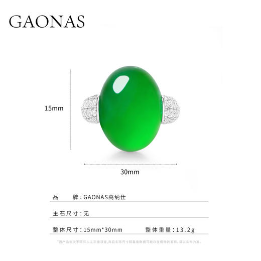 GAONAS  贵气清丽经典蛋形绿戒指11473JG 商品图3