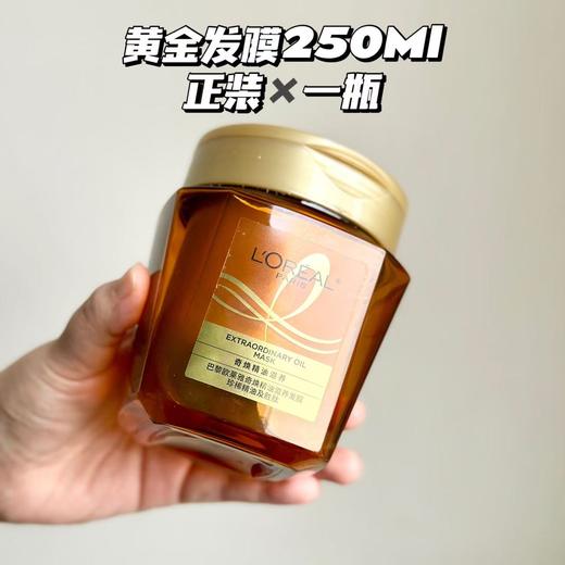 欧莱雅黄金发膜250ml精油柔顺顺滑改善毛躁修护发丝受损 商品图1