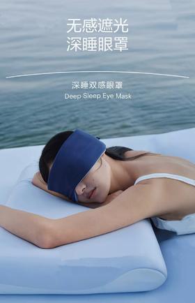 亚D星球同款深睡眠系列【亚duo眼罩2.0】双面可戴