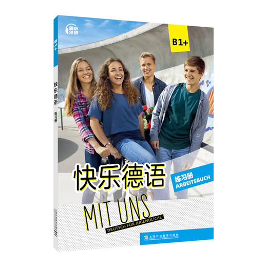 快乐德语B1 练习册 商品图0