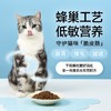 诚实一口P32天然无谷全期全价低敏通用成猫鸡肉猫粮1.5kg 商品缩略图2