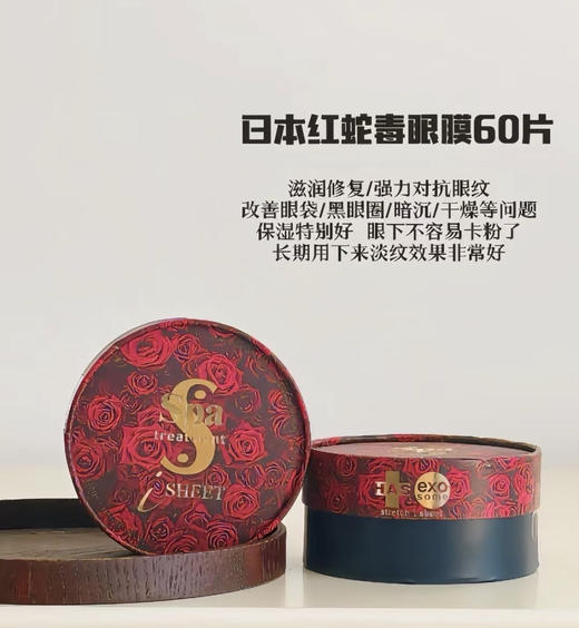 【日本本土版spatreatment红蛇毒眼膜2.0】新版蛇毒眼膜!林允推荐|日本复购率高的眼膜!三肽合一，黄金配比，调理肌肤激发深层活力有效预防眼部动态纹干纹 商品图2
