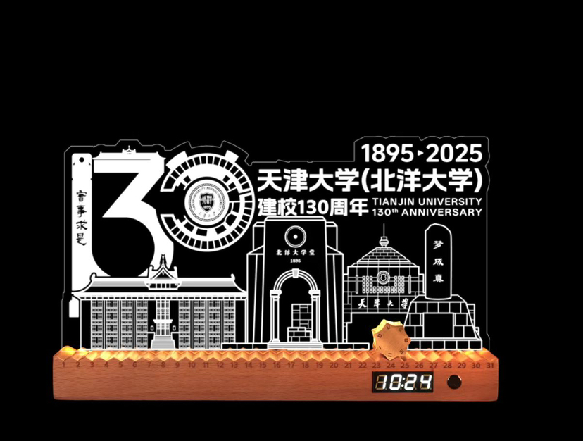 130校庆木质万年历小夜灯