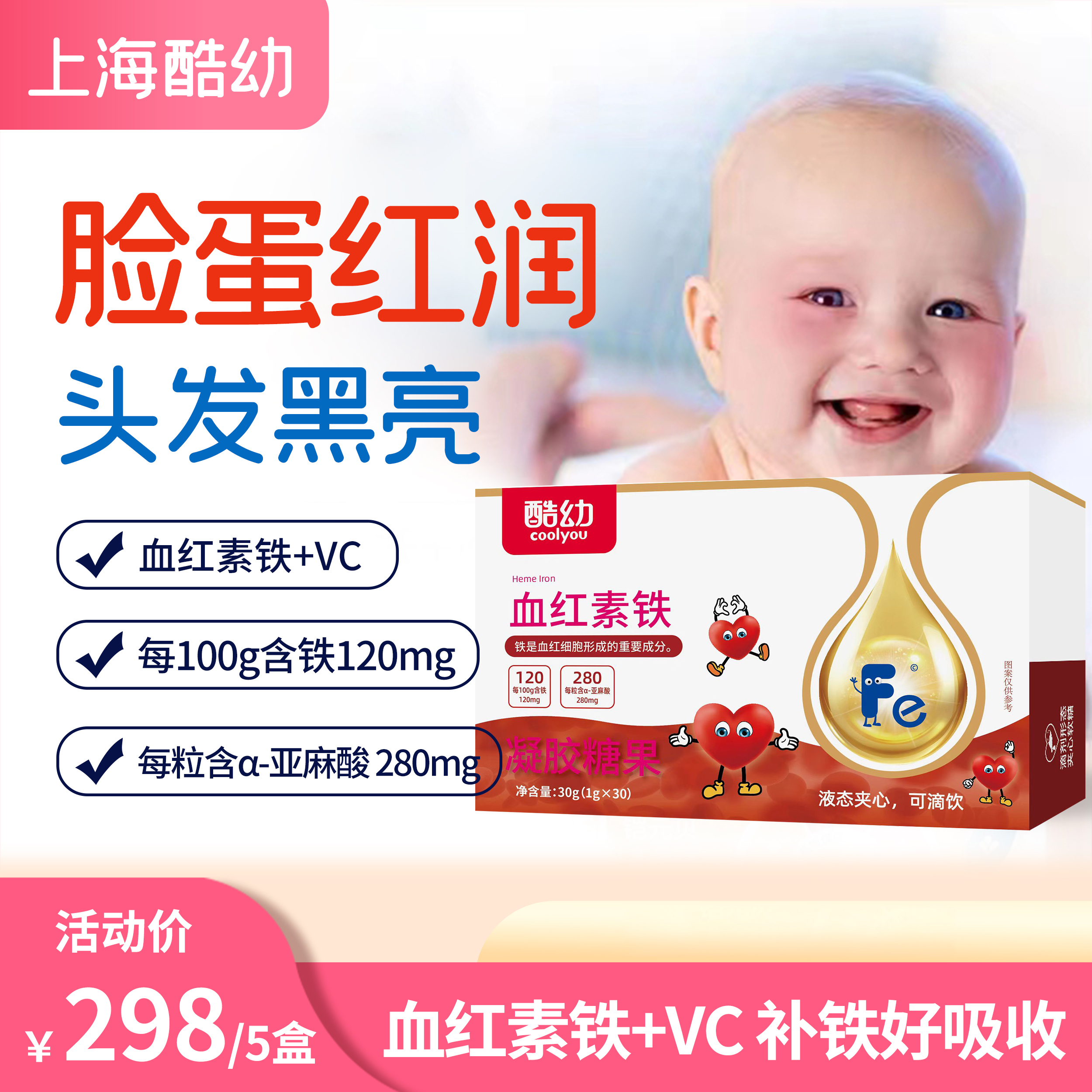 酷幼 血红素铁 婴幼儿 补铁