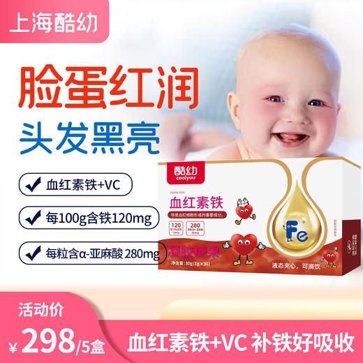酷幼 血红素铁 婴幼儿 补铁 商品图0