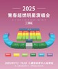 【十堰】‘‘沃思中国水’’2025青春超燃明星演唱会（十堰站） 商品缩略图7