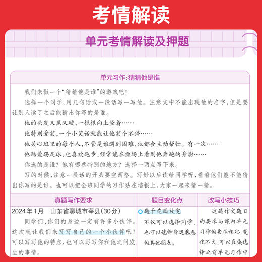 小学生同步作文·6年级 上册 商品图3