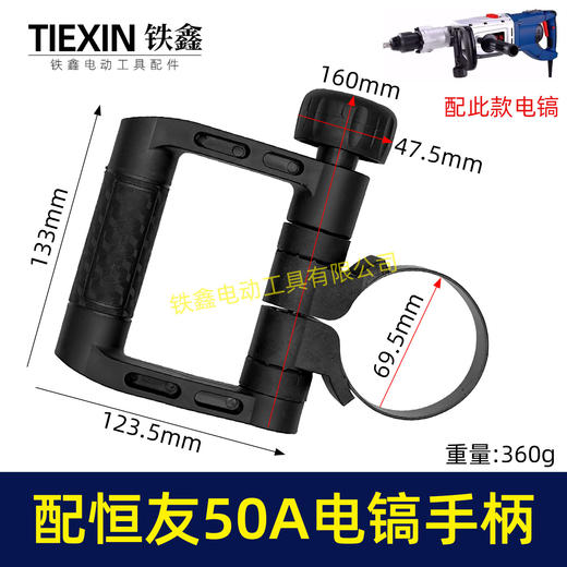 【货号08030】配恒友DW-50A2电锤手柄恒友电镐手把D型手柄内径70MM电镐把手 商品图0