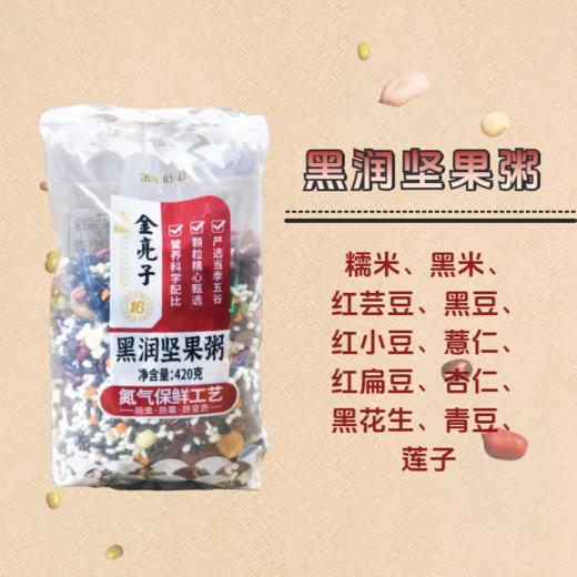 金亮子·黑润坚果粥420g  坚果与谷物搭配 富含蛋白质与膳食纤维
 商品图2