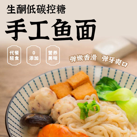 【净酮说】控糖鱼肉面条 160g/袋 商品图0
