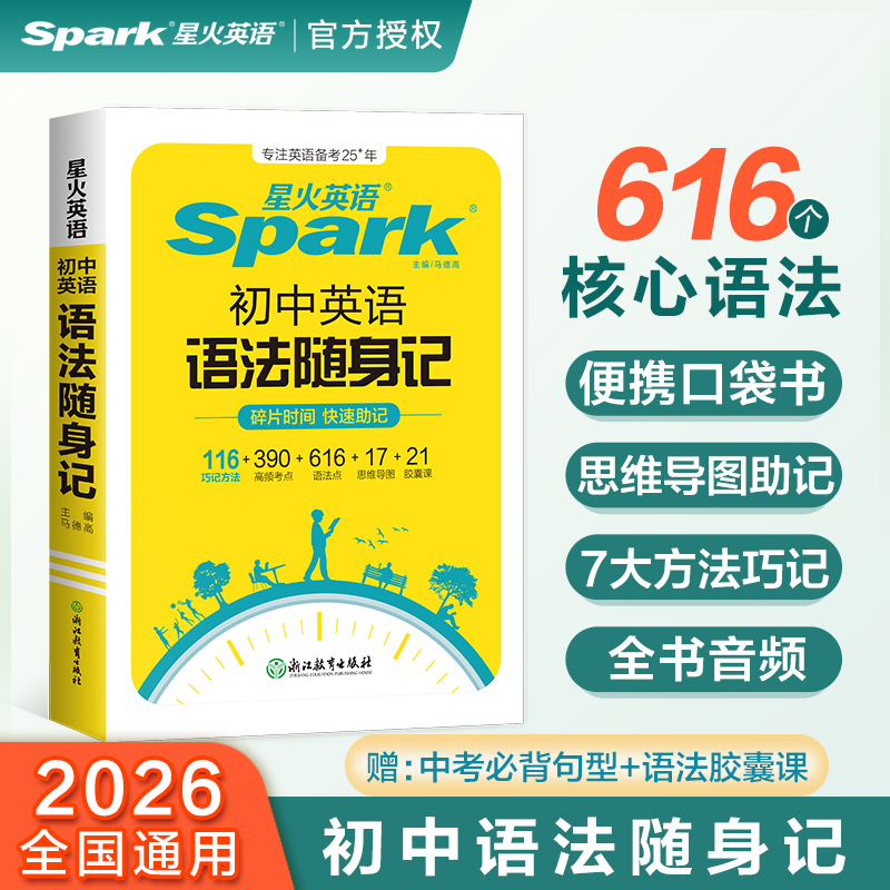 初中英语语法随身记