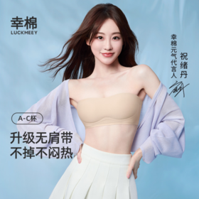 👏全网无肩带内衣品类🌟【幸棉软支撑无肩带内衣四季经典版】❤️❤️ ❤️无痕设计 宽松度舒适防滑还不勒🥬42孔透气孔 出汗也不会粘皮肤 
