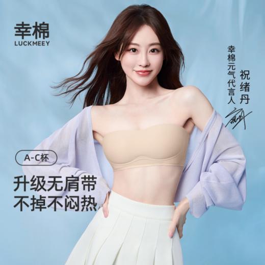 👏全网无肩带内衣品类🌟【幸棉软支撑无肩带内衣四季经典版】❤️❤️ ❤️无痕设计 宽松度舒适防滑还不勒🥬42孔透气孔 出汗也不会粘皮肤  商品图0