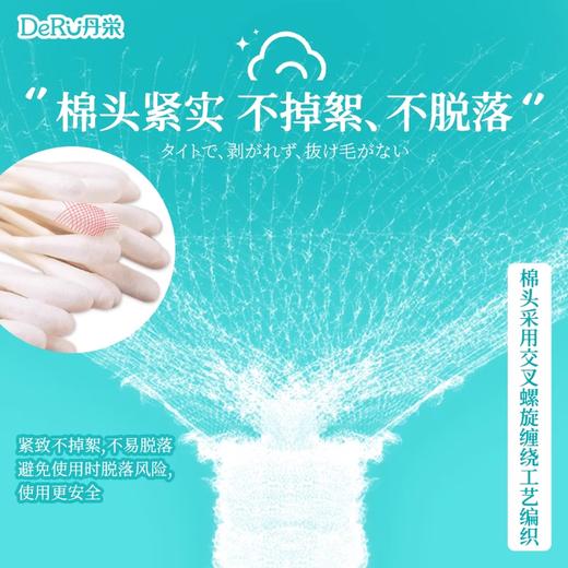 DeRU丹之荣 婴儿耳勺棉棒 0-12岁宝宝棉签新生儿童鼻屎掏耳超细双头棉棒 70枚/220枚 商品图5
