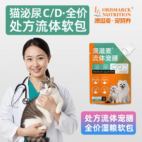澳滋麦-流体宠膳软包-犬猫泌尿