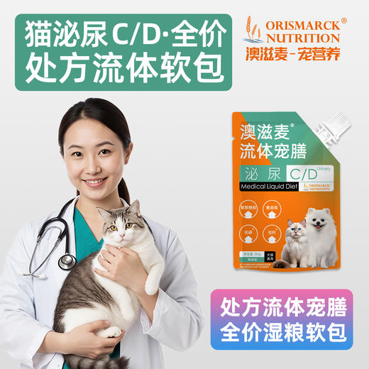 澳滋麦-流体宠膳软包-犬猫泌尿 商品图0
