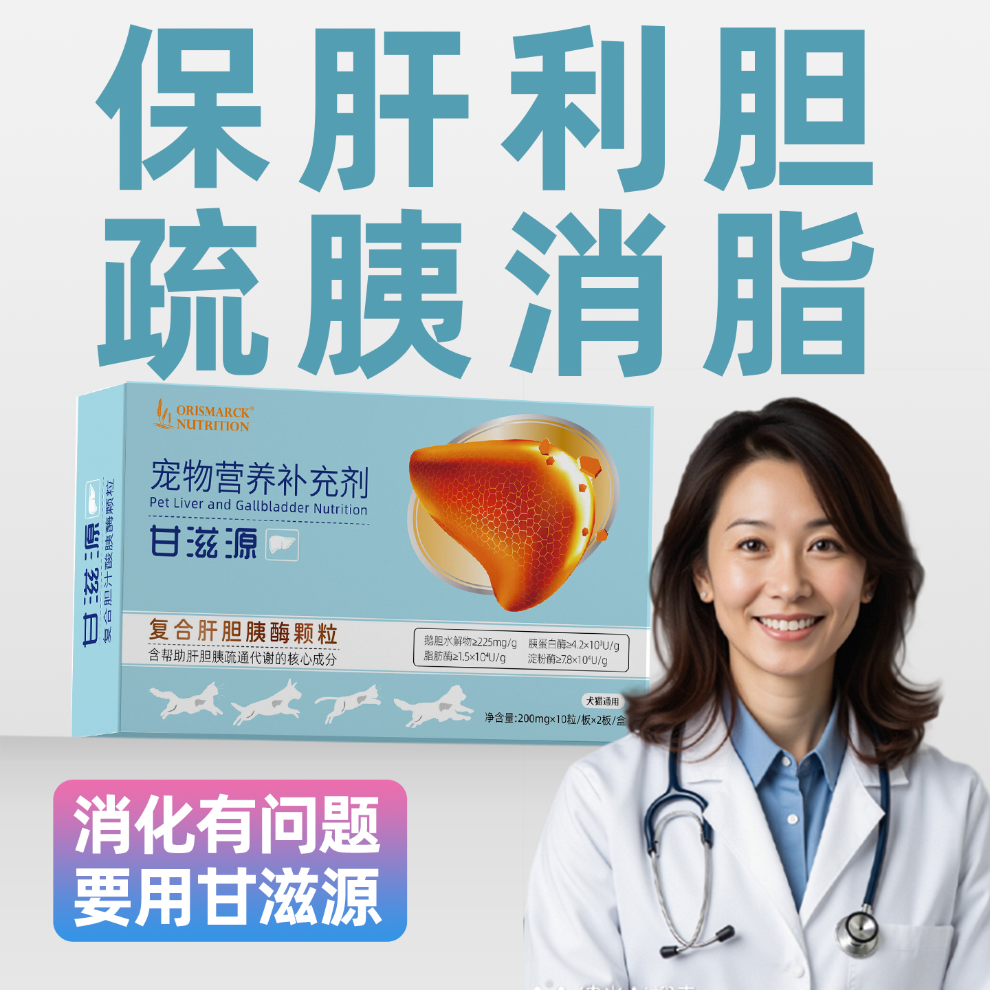 甘滋源复合肝胆胰酶颗粒