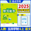 初中语文默写能手(人教版 五.四学制).六年级上 商品缩略图0