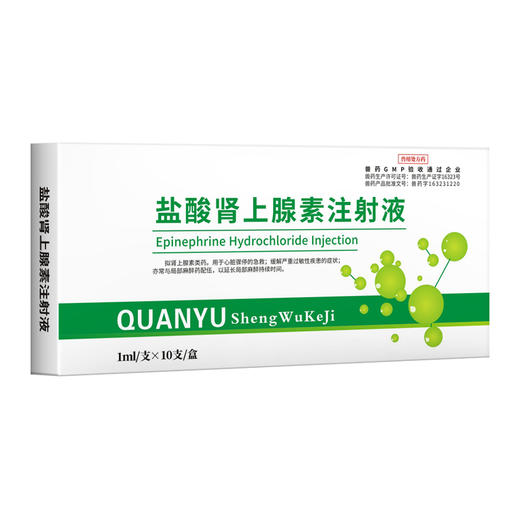 华畜兽药 盐酸肾上腺素注射液10支 兴奋心脏 商品图4