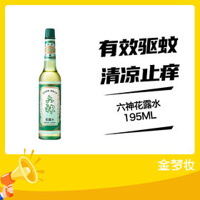 六神195ML花露水