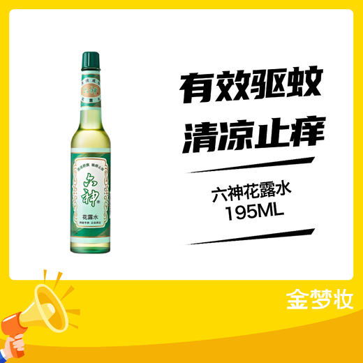 六神195ML花露水 商品图0