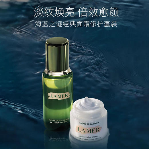 LAMER海蓝之谜保湿修护套装 两件套精粹水+经典面霜 保湿紧致抗皱舒缓（CDF） 商品图2
