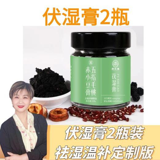 【小米专属】五指毛桃伏湿膏1罐装，夏季祛湿温补定制版 商品图0