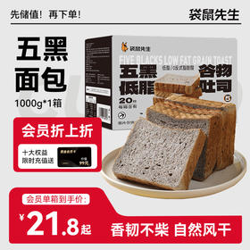 【袋鼠先生】五黑谷物吐司1000g×1箱