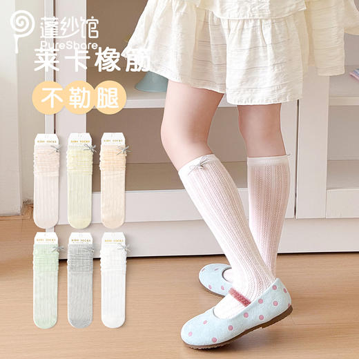 pureshare蓬纱馆 夏季女童袜子糖果色堆堆袜薄款长筒袜网面小腿袜 商品图1