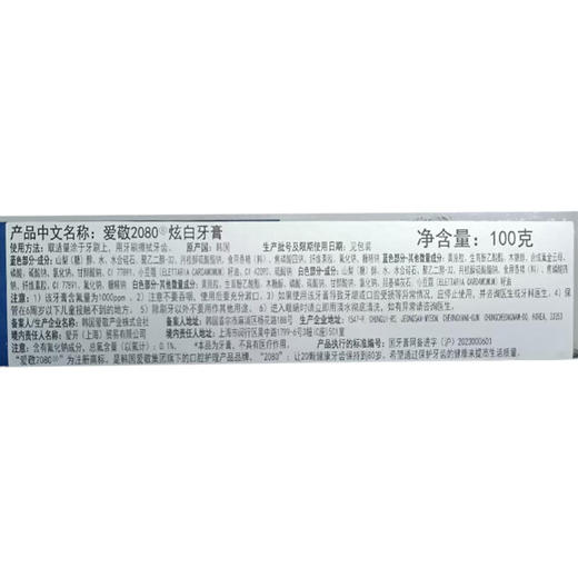 韩国进口爱敬2080炫白牙膏口腔清洁祛味清新口气 炫白牙膏 100g/支 商品图8